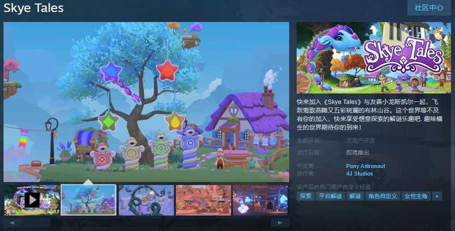 解谜游戏《Skye Tales》Steam页面上线 支持简繁体中文(解谜游戏《达芬奇密室2》快速)