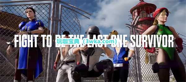 《绝地求生》x《街头霸王6》联动预告视频发布 共四名角色加入