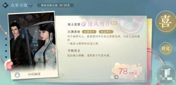 《逆水寒手游》情缘系统如何玩 情缘系统详解