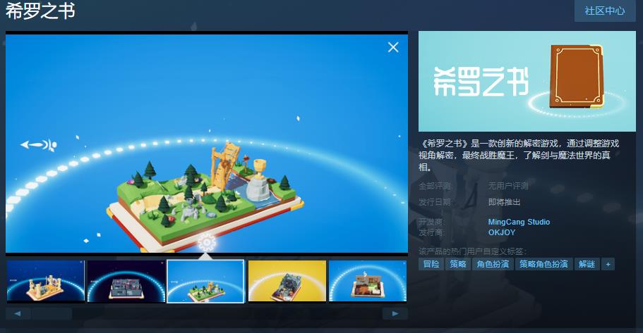 《希罗之书》Steam游戏页面上线