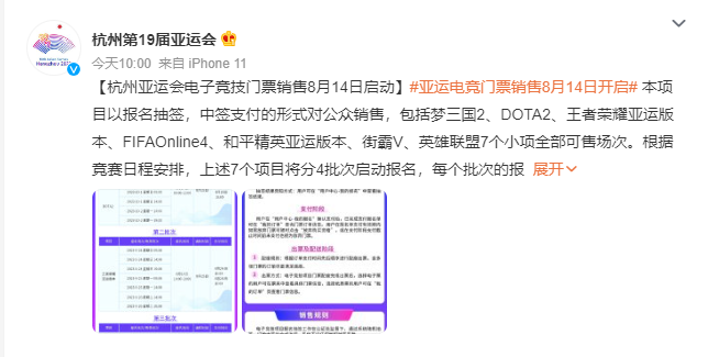 2023年杭州亚运电竞项目门票售票时间公布(2023年杭州亚运会具体时间)