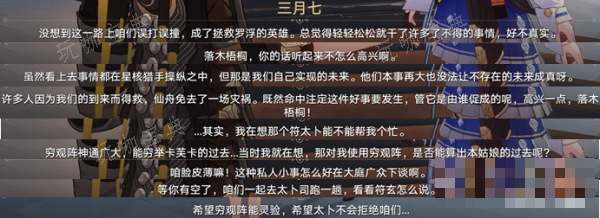 《崩坏星穹铁道》与同伴们商议之后的计划攻略详解