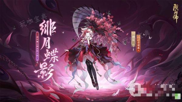 《阴阳师》神乐绯月蝶影皮肤怎么获得？方法分享