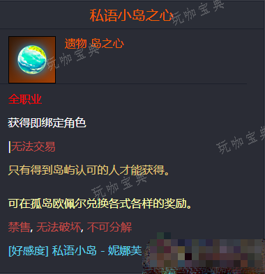 《命运方舟》私语小岛岛之心获取方法