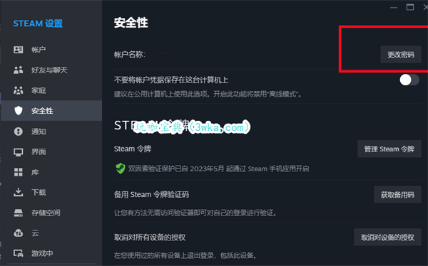 Steam怎么修改密码