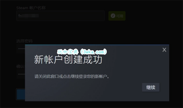 Steam账号注册方法
