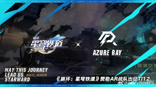 AzureRay战队和《崩坏：星穹铁道》达成合作 携手出征Ti12(azureray战队是林俊杰的吗)
