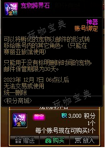 DNF金秋版积分商城攻略3