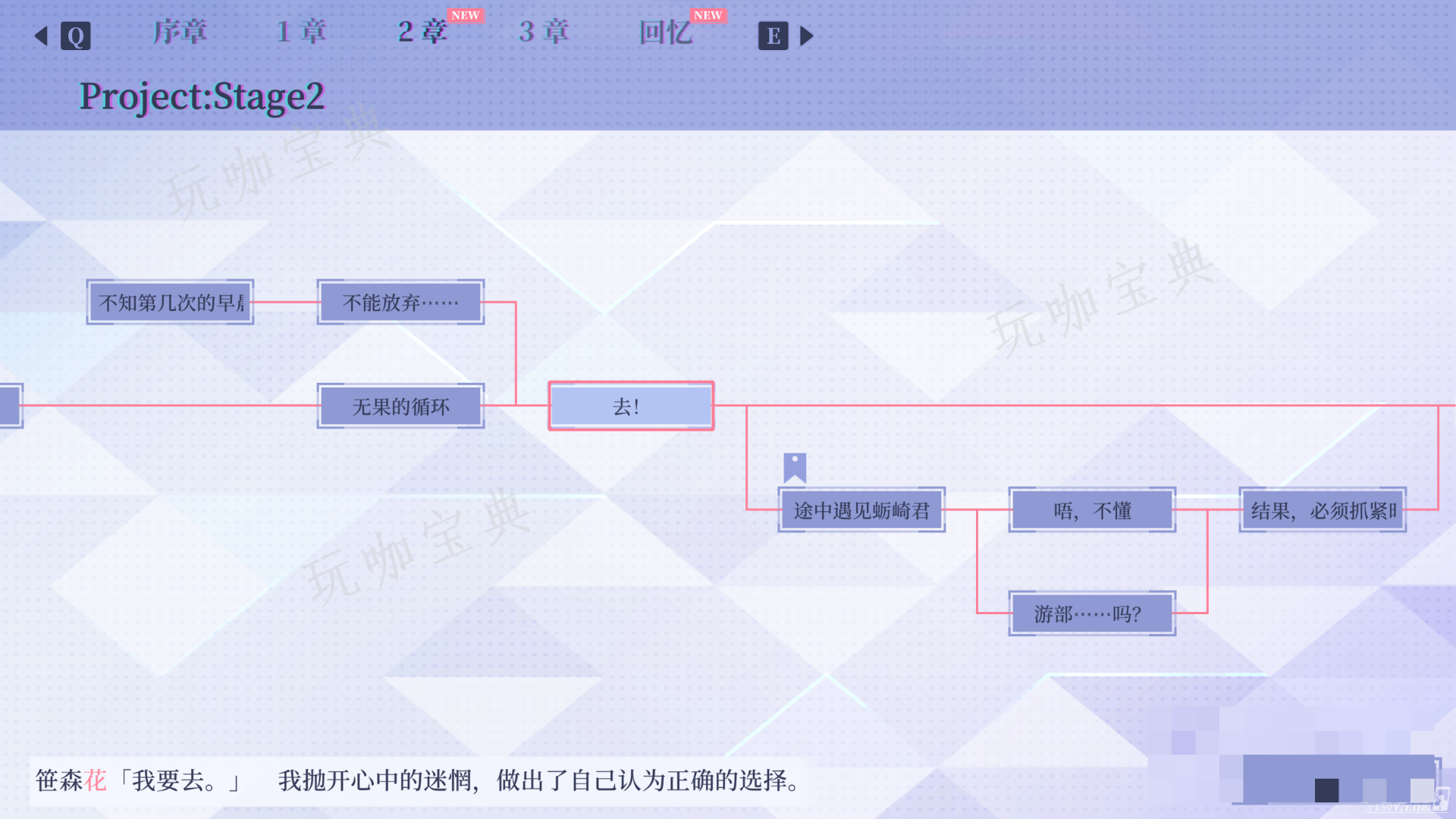 《提早绽放的黑百合》第二章可能卡关的问题解决方法