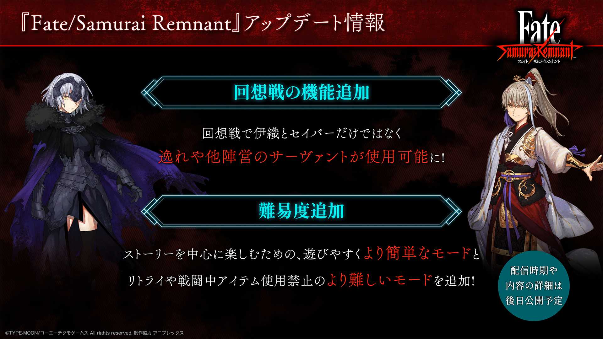 《Fate/Samurai Remnant》将加入更多难度选择及BOSS战模式(fatesaber线)