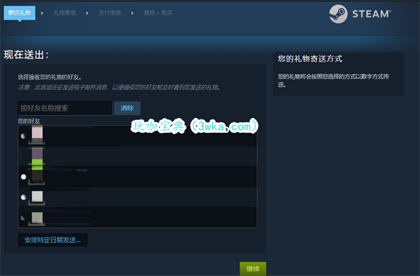 steam怎么给好友送游戏