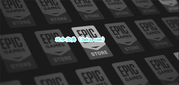 Epic商城总经理：上线五年EPIC未实现盈利(EPIC商城)