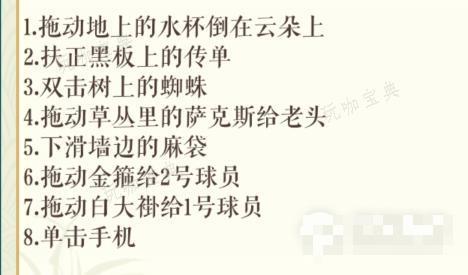 《文字玩出花》夺回球场过法攻略