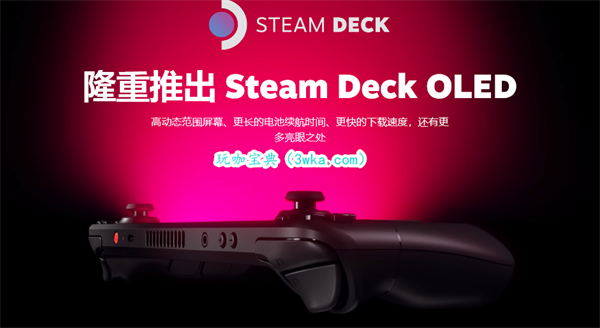Steam Deck OLED已开始售卖 V社表示准备充足