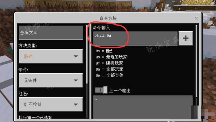 《我的世界》怎么用命令方块
