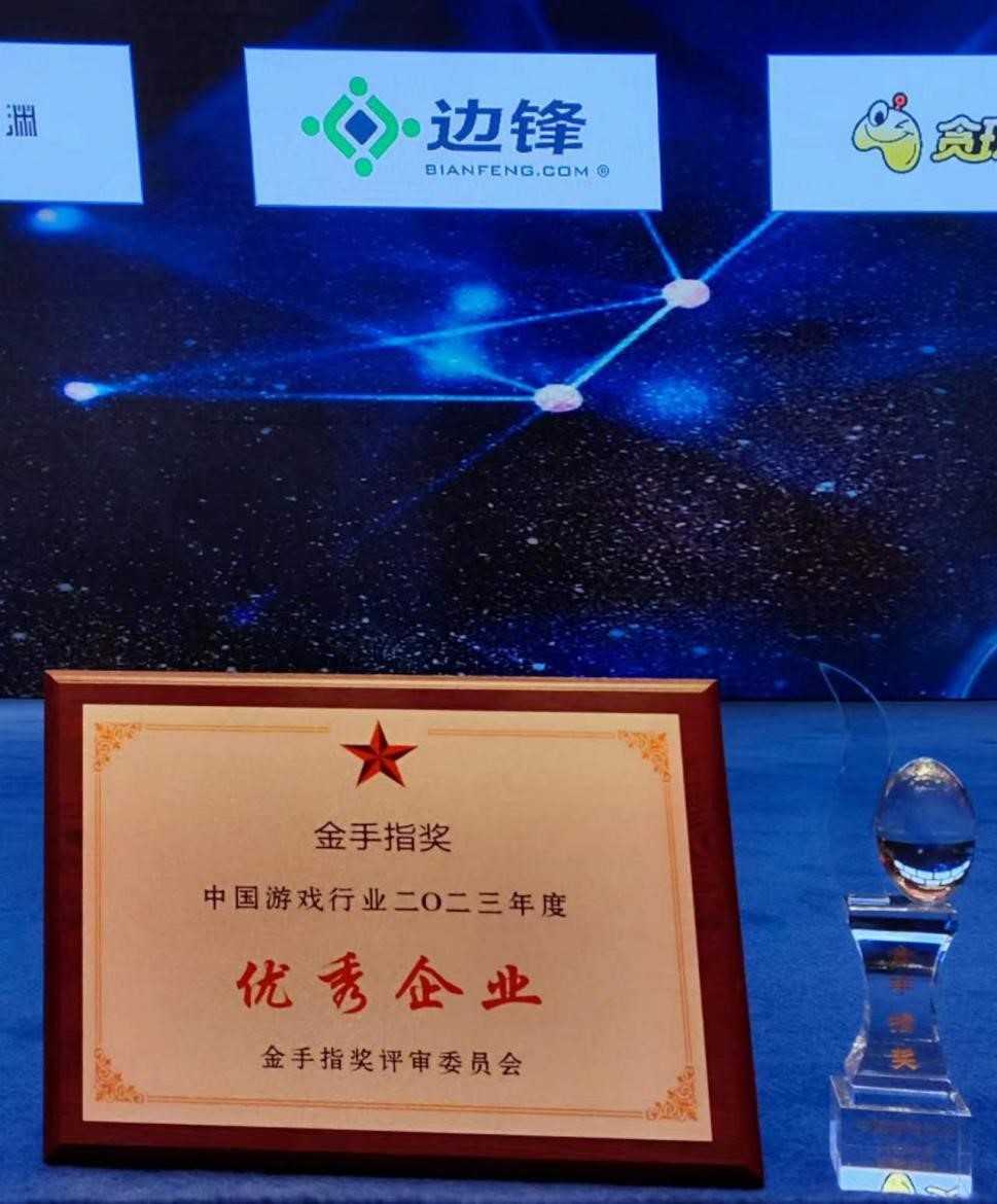 2023年中国游戏行业金手指奖揭晓 边锋网络斩获两项大奖(2023年中国游戏市场)