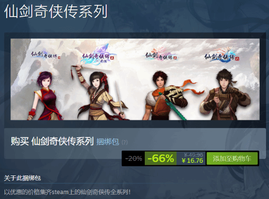 《仙剑奇侠传》合集迎来新史低 Steam全4款仅售17元(《仙剑奇侠传》赵灵儿)