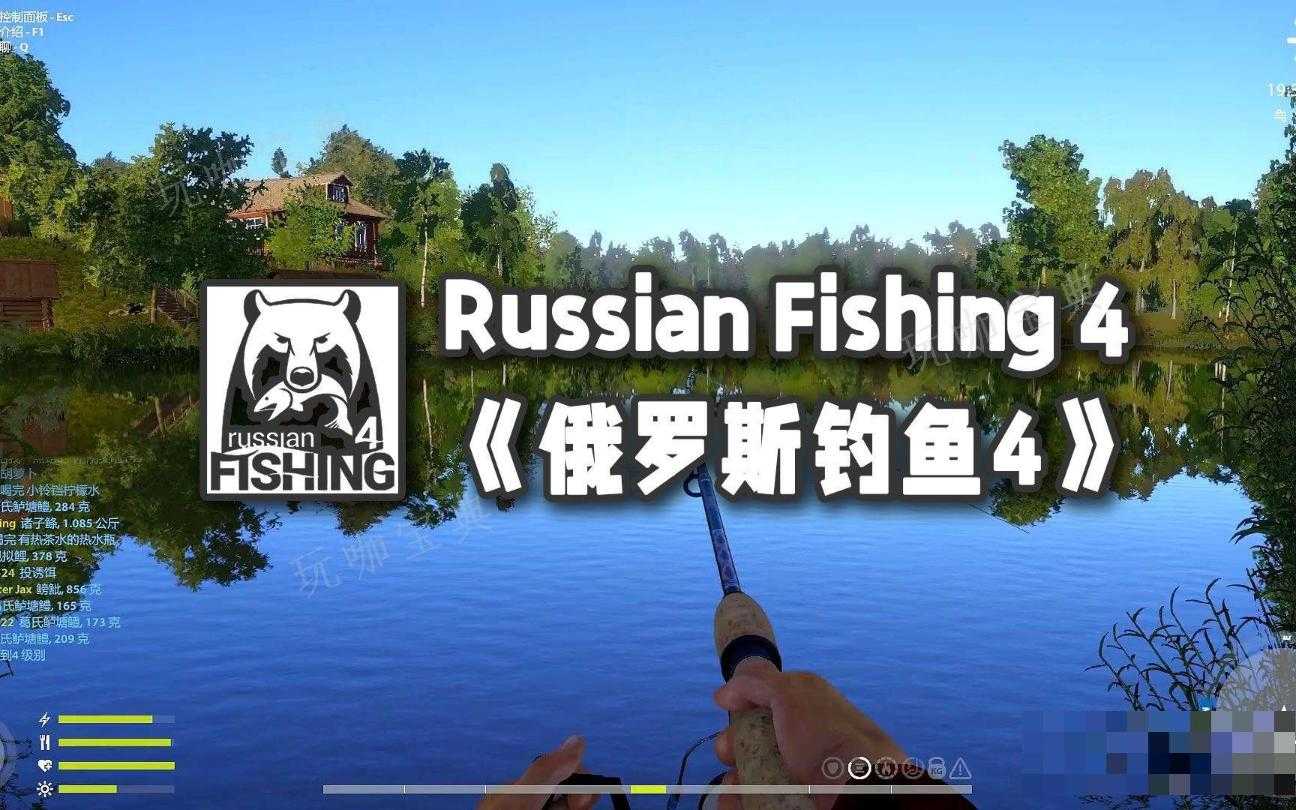 《俄罗斯钓鱼4》现版本萌新最优发育路线2023(俄罗斯钓鱼4手机版)
