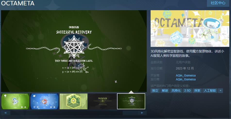 3D风格化解密益智游戏《OCTAMETA》Steam页面上线 12月发售