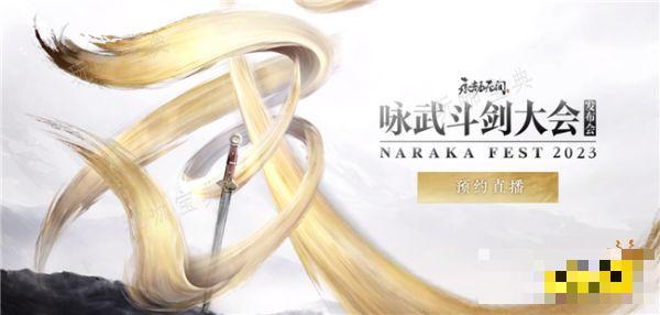 《永劫无间》咏武斗剑大会即将来袭！12月20日新英雄即将公开！