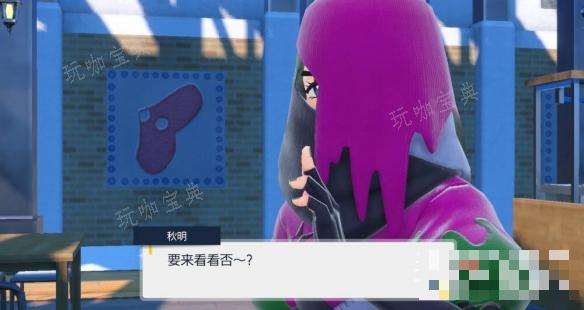 《宝可梦朱紫》蓝之圆盘荧光棒动作解锁方法介绍