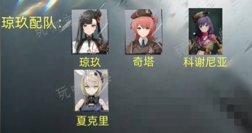 少女前线2追放琼玖配队玩法 琼玖最强阵容推荐
