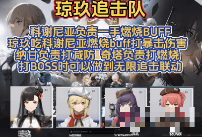 少女前线2追放琼玖配队玩法 琼玖最强阵容推荐
