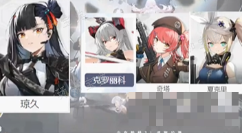 少女前线2追放琼玖配队玩法 琼玖最强阵容推荐