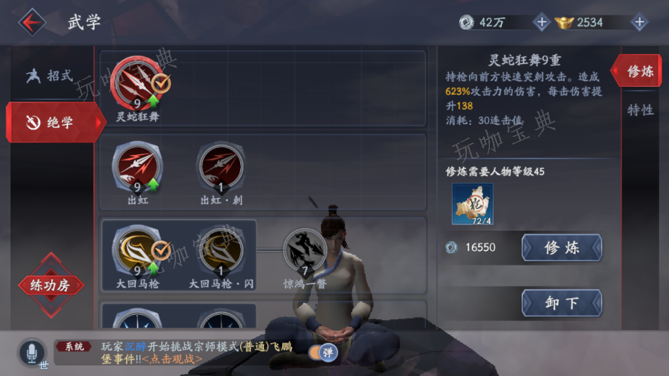 《流星蝴蝶剑》双刺必杀连招怎么用