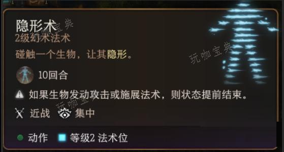 《博德之门3》隐形术法术怎么样