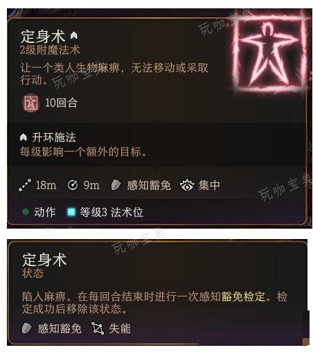 《博德之门3》人类定身术法术怎么样