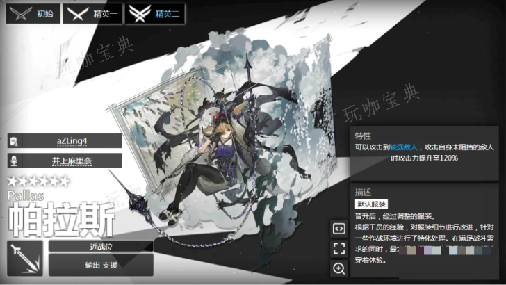 《明日方舟》帕拉斯技能怎么样