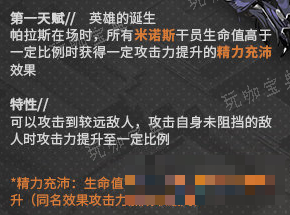 《明日方舟》帕拉斯技能详解