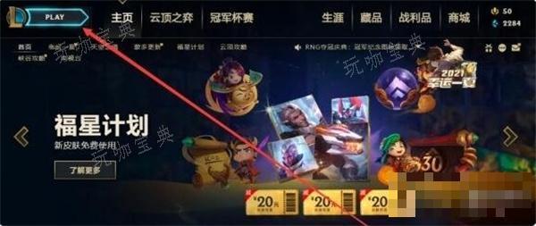 英雄联盟极限闪击攻略图1