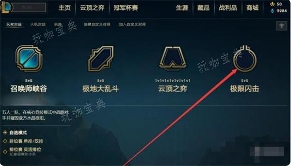 英雄联盟极限闪击攻略图3