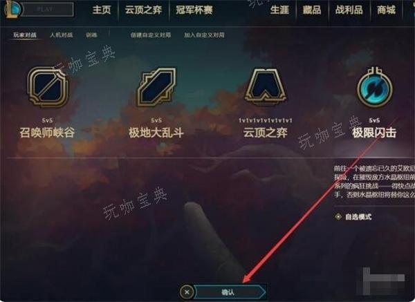英雄联盟极限闪击攻略图4