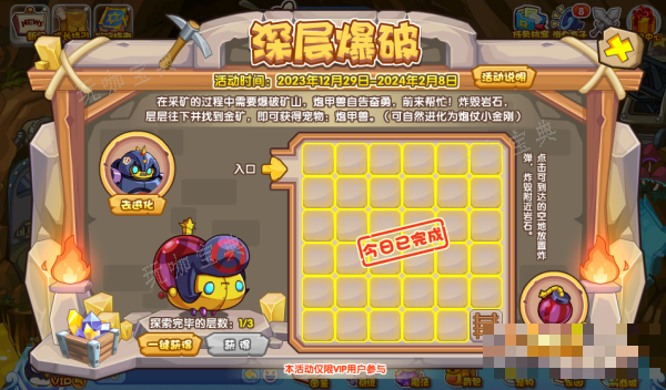 《洛克王国》深层爆破攻略详解