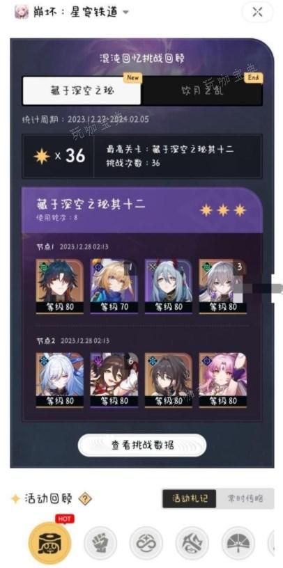 《崩坏星穹铁道》藏于深空之秘第十二层攻略 藏于深空之秘第十二层通关解析图片2
