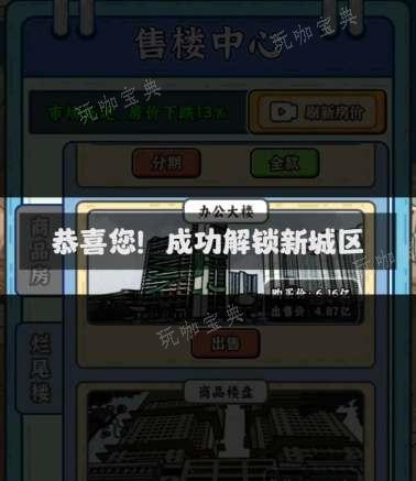 穷人逆袭记开发区怎么解锁 开发区解锁条件介绍图片1