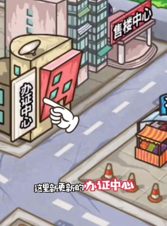 穷人逆袭记中心区居住证怎么办理？中心区居住证获得方法分享(穷人逆袭记中心区居住证怎么办理)