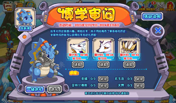 《洛克王国》博学审问活动攻略 博学审问活动玩法规则详解图片2
