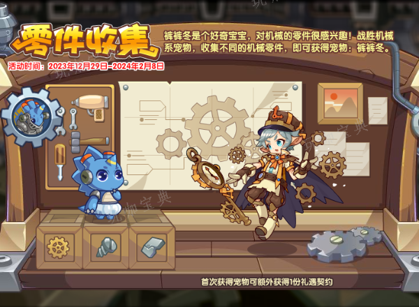 《洛克王国》裤裤冬获取方法