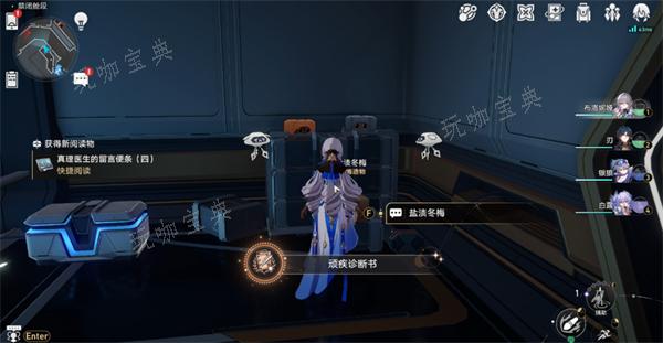 《崩坏星穹铁道》真理医生留言便条在哪里 真理医生留言便条位置分享[多图]图片6