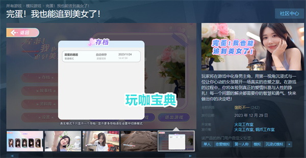 抄袭蹭热度的拉跨作品，完蛋我也能追到美女了，受到大量差评!