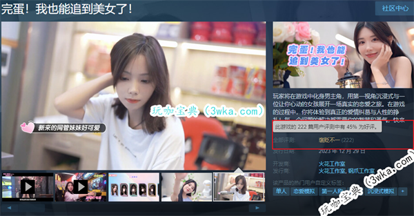 完蛋!我也能追到美女了!