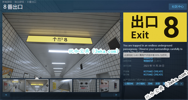 8番出口