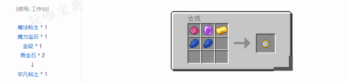 《我的世界》非凡粘土如何做