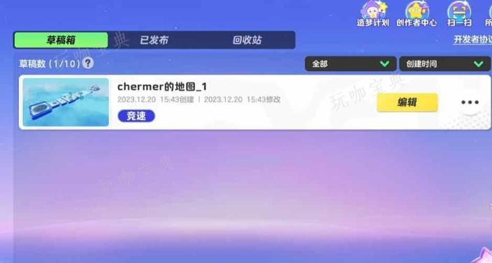 元梦之星怎么在星世界保存地图 星世界保存上传地图方法介绍图片3