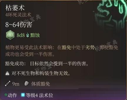 《博德之门3》枯萎术法术怎么样