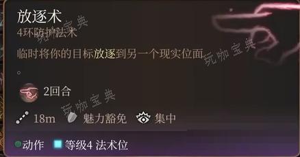 《博德之门3》放逐术法术怎么样